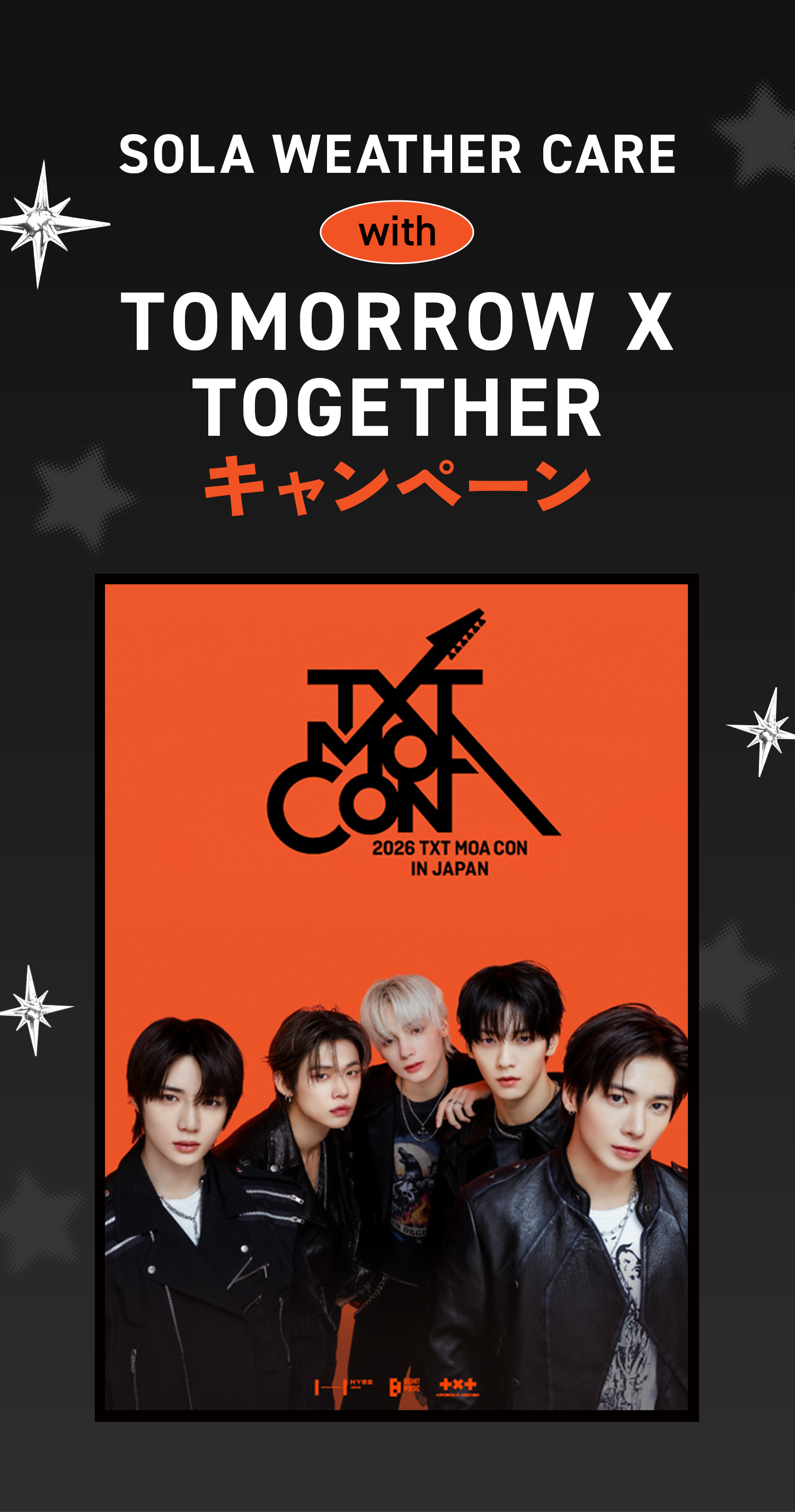 SOLA WEATHER CARE with TOMORROW X TOGETHER コラボキャンペーン開催 ！