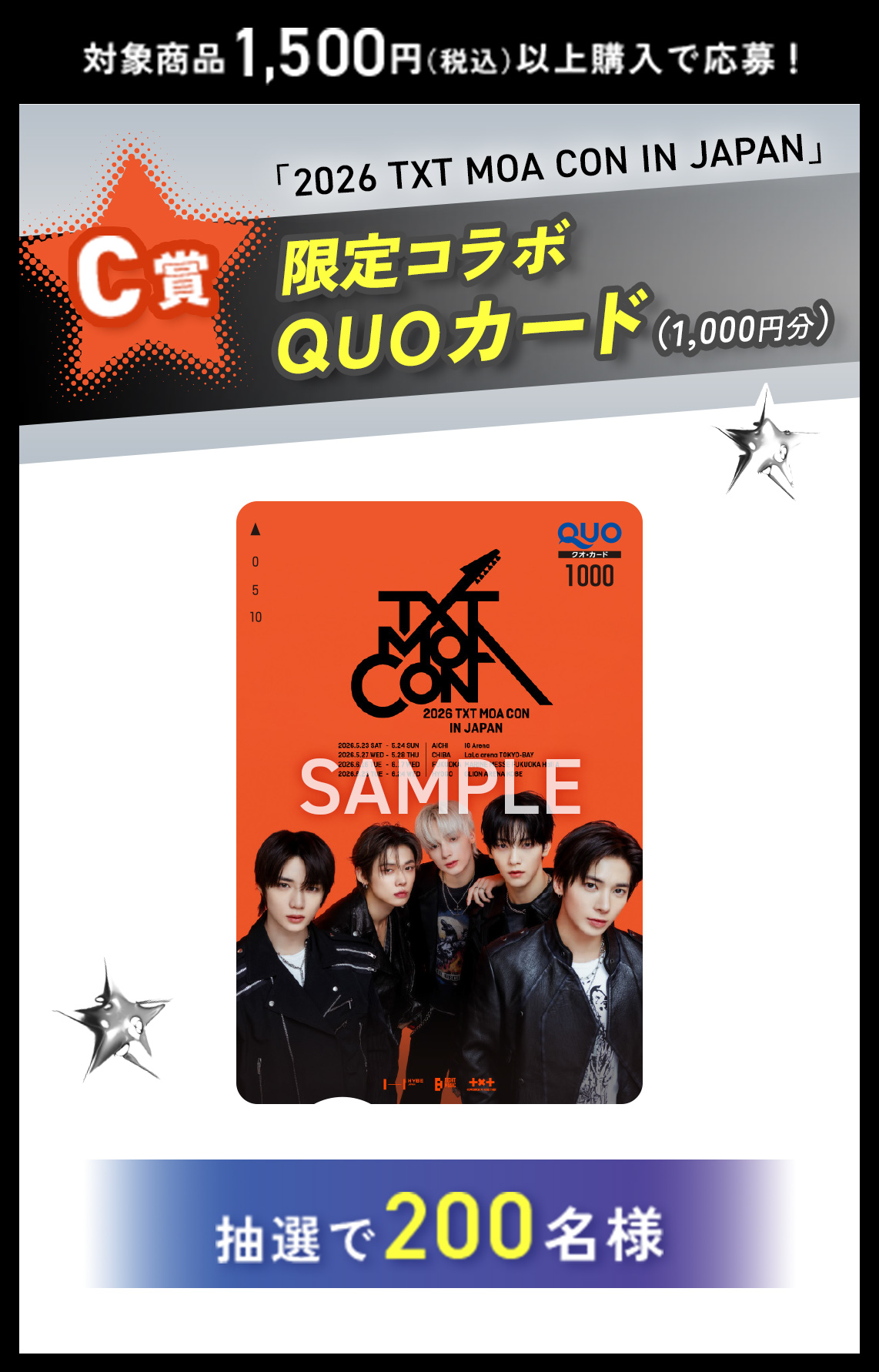 C賞 TOMORROW X TOGETHER「2026 TXT MOA CON IN JAPAN」ビジュアルQUOカードを抽選で200名様にプレゼント！
